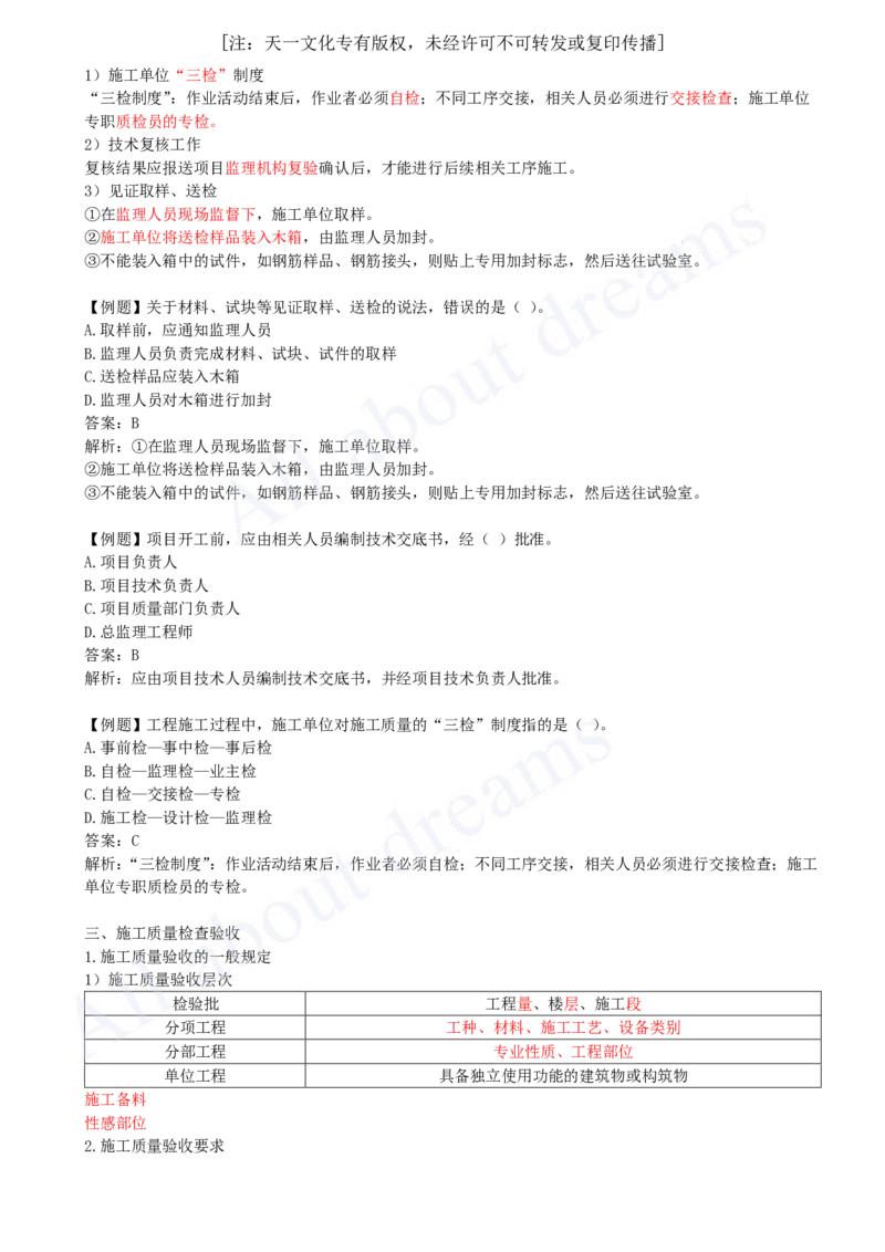 2025-32-第5章-5.3-施工质量控制_2026年一级建造师_2026年一建管理_2025年一建管理SVIP_02-基础精讲✿高端面授✿深度强化_10-管理《天一精讲班》金月、王少杰KL_王少杰_讲义