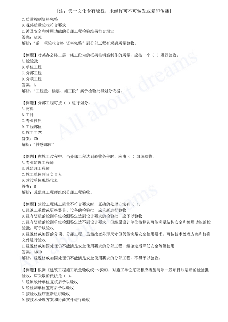2025-32-第5章-5.3-施工质量控制_2026年一级建造师_2026年一建管理_2025年一建管理SVIP_02-基础精讲✿高端面授✿深度强化_10-管理《天一精讲班》金月、王少杰KL_王少杰_讲义