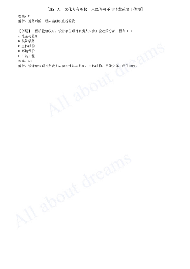 2025-32-第5章-5.3-施工质量控制_2026年一级建造师_2026年一建管理_2025年一建管理SVIP_02-基础精讲✿高端面授✿深度强化_10-管理《天一精讲班》金月、王少杰KL_王少杰_讲义
