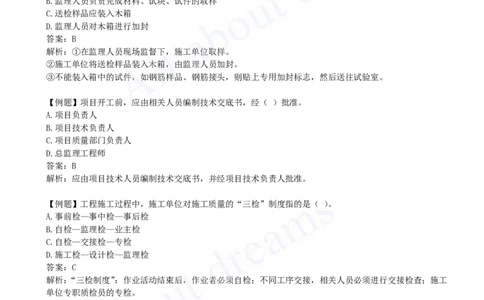 2025-32-第5章-5.3-施工质量控制_2026年一级建造师_2026年一建管理_2025年一建管理SVIP_02-基础精讲✿高端面授✿深度强化_10-管理《天一精讲班》金月、王少杰KL_王少杰_讲义