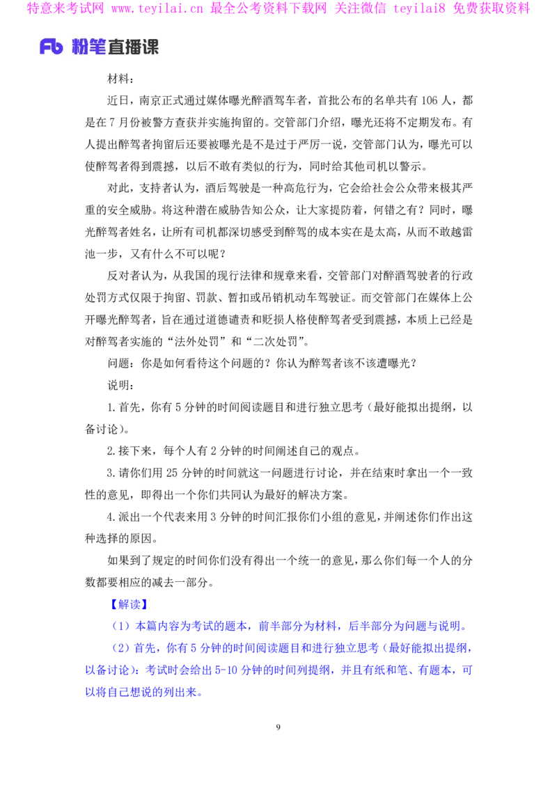 强化提升-无领导专项李佳鸿（讲义+笔记）_2025春招题库汇总_十大行测题库_2023年十大热门题库更新中_09、易考汇总_银行面试_无领导小组讨论_无领导小组面试新版