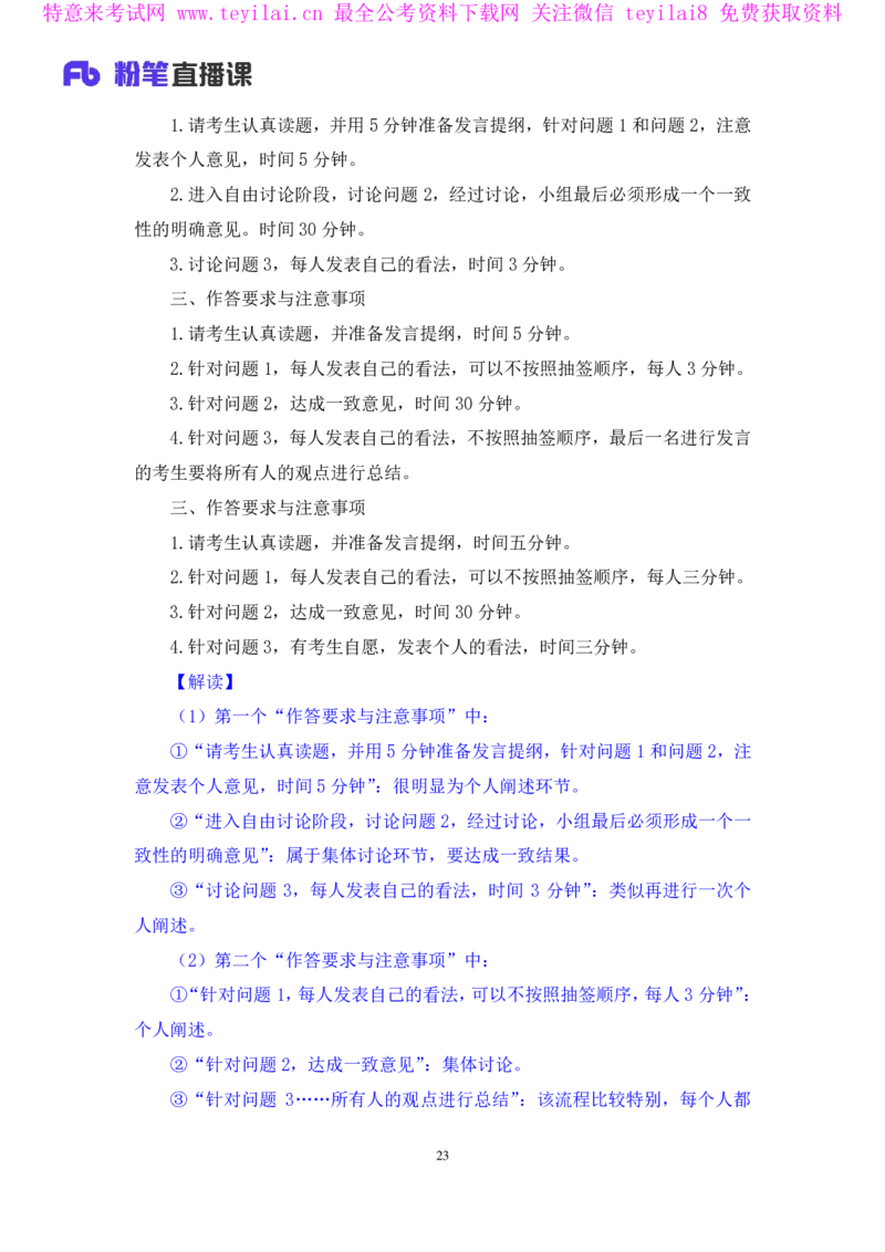 强化提升-无领导专项李佳鸿（讲义+笔记）_2025春招题库汇总_十大行测题库_2023年十大热门题库更新中_09、易考汇总_银行面试_无领导小组讨论_无领导小组面试新版