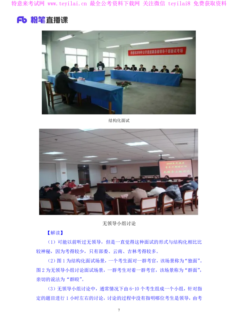 强化提升-无领导专项李佳鸿（讲义+笔记）_2025春招题库汇总_十大行测题库_2023年十大热门题库更新中_09、易考汇总_银行面试_无领导小组讨论_无领导小组面试新版