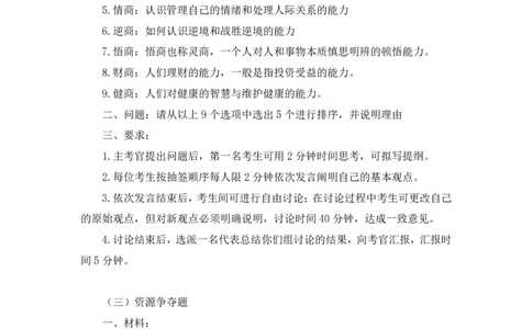 强化提升-无领导专项李佳鸿（讲义+笔记）_2025春招题库汇总_十大行测题库_2023年十大热门题库更新中_09、易考汇总_银行面试_无领导小组讨论_无领导小组面试新版