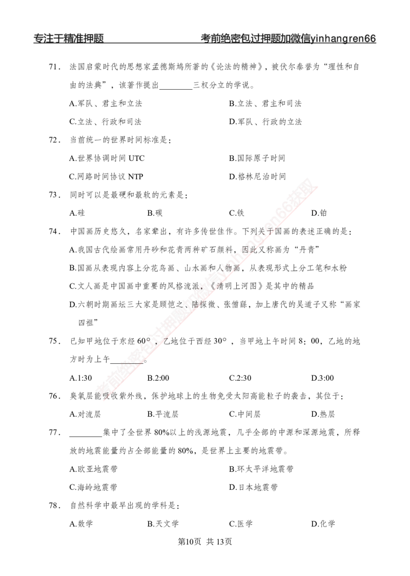 专题强化-题库讲练班-常识专项一-讲义_2025春招题库汇总_银行题库-1_银行全套上岸资料_讲义+题库+冲刺_05、专项强化题库（解题技巧强化+必刷题库+详解）全