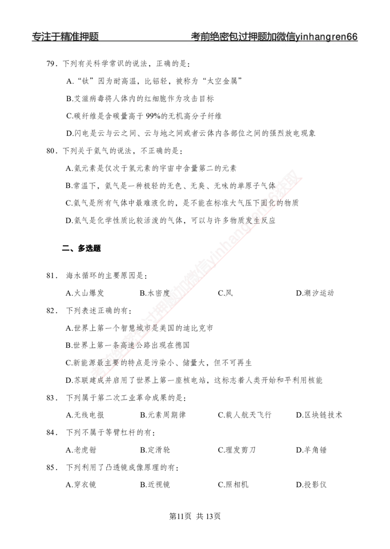 专题强化-题库讲练班-常识专项一-讲义_2025春招题库汇总_银行题库-1_银行全套上岸资料_讲义+题库+冲刺_05、专项强化题库（解题技巧强化+必刷题库+详解）全