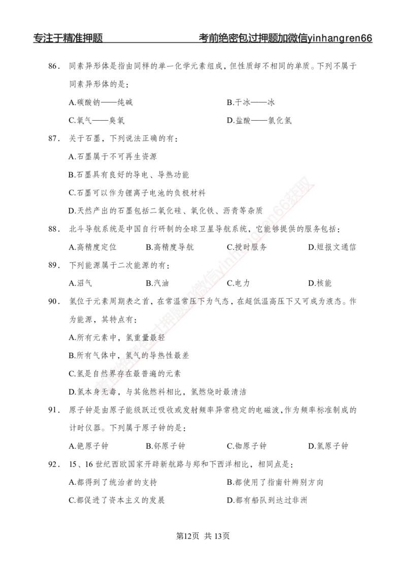 专题强化-题库讲练班-常识专项一-讲义_2025春招题库汇总_银行题库-1_银行全套上岸资料_讲义+题库+冲刺_05、专项强化题库（解题技巧强化+必刷题库+详解）全