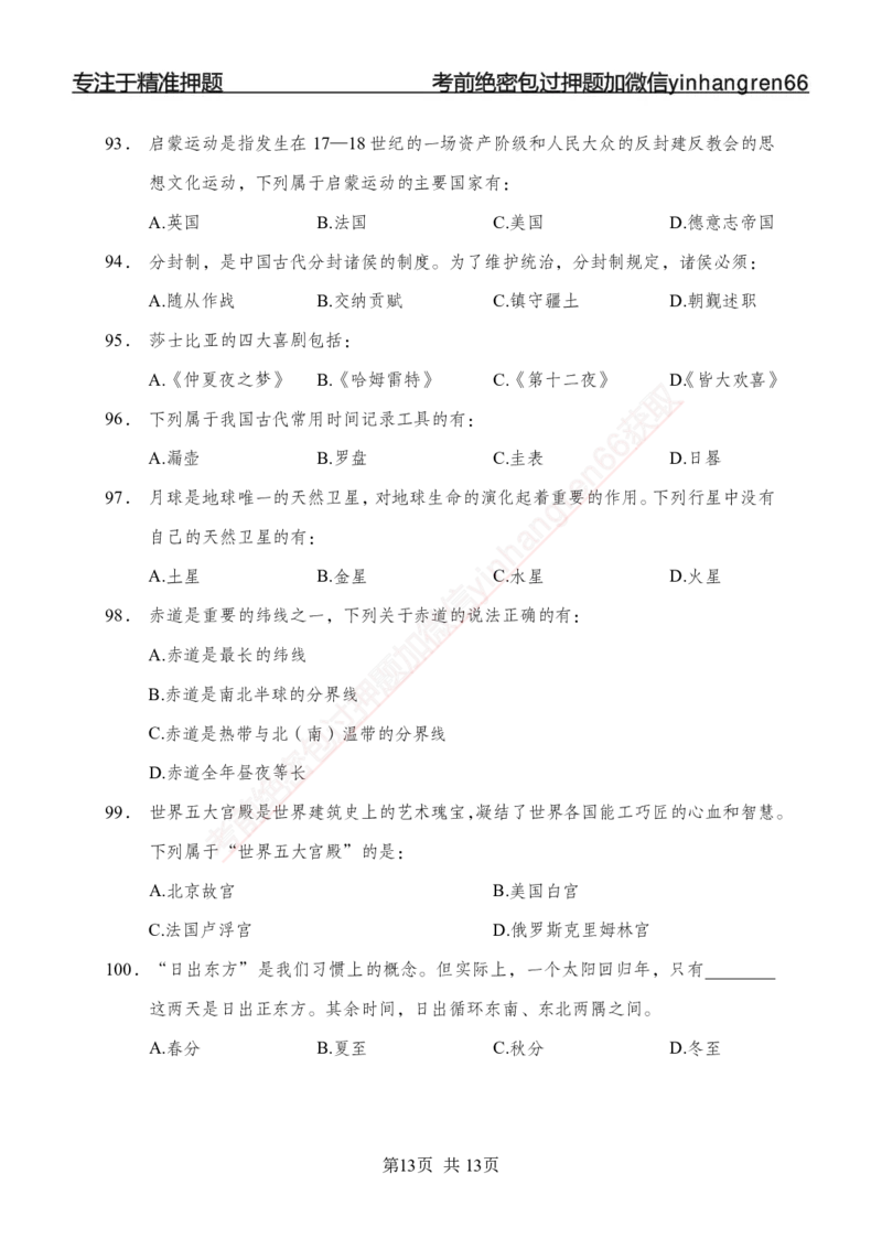 专题强化-题库讲练班-常识专项一-讲义_2025春招题库汇总_银行题库-1_银行全套上岸资料_讲义+题库+冲刺_05、专项强化题库（解题技巧强化+必刷题库+详解）全