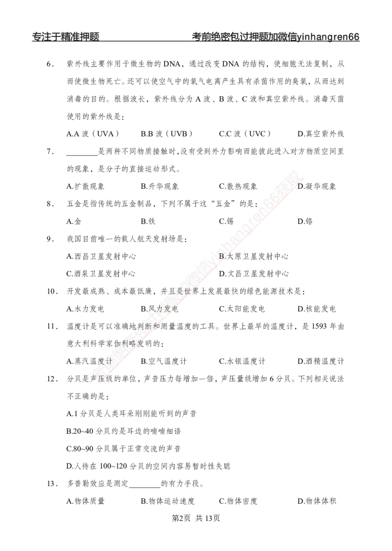 专题强化-题库讲练班-常识专项一-讲义_2025春招题库汇总_银行题库-1_银行全套上岸资料_讲义+题库+冲刺_05、专项强化题库（解题技巧强化+必刷题库+详解）全