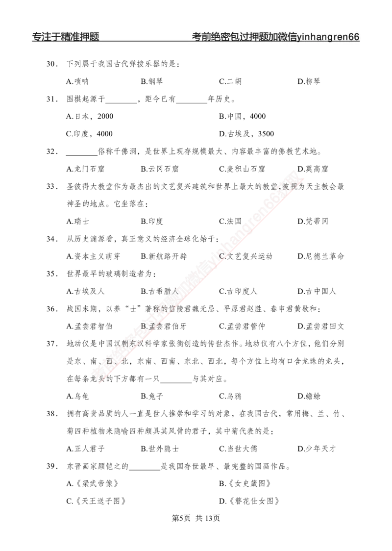 专题强化-题库讲练班-常识专项一-讲义_2025春招题库汇总_银行题库-1_银行全套上岸资料_讲义+题库+冲刺_05、专项强化题库（解题技巧强化+必刷题库+详解）全