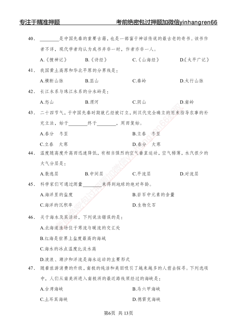 专题强化-题库讲练班-常识专项一-讲义_2025春招题库汇总_银行题库-1_银行全套上岸资料_讲义+题库+冲刺_05、专项强化题库（解题技巧强化+必刷题库+详解）全