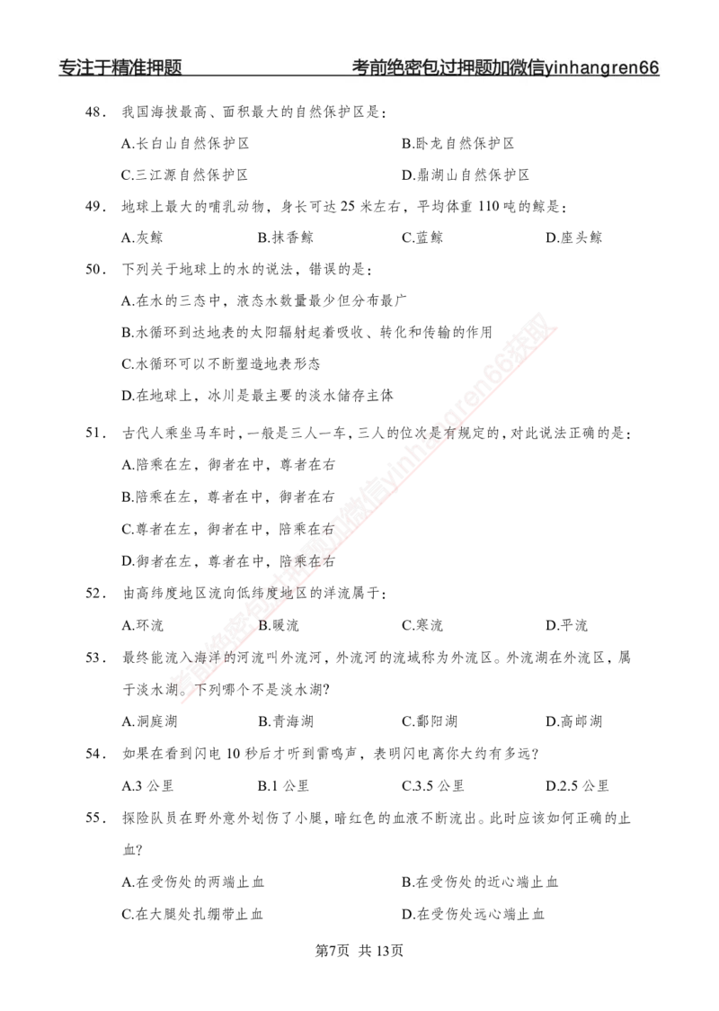 专题强化-题库讲练班-常识专项一-讲义_2025春招题库汇总_银行题库-1_银行全套上岸资料_讲义+题库+冲刺_05、专项强化题库（解题技巧强化+必刷题库+详解）全