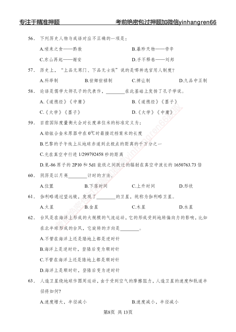 专题强化-题库讲练班-常识专项一-讲义_2025春招题库汇总_银行题库-1_银行全套上岸资料_讲义+题库+冲刺_05、专项强化题库（解题技巧强化+必刷题库+详解）全