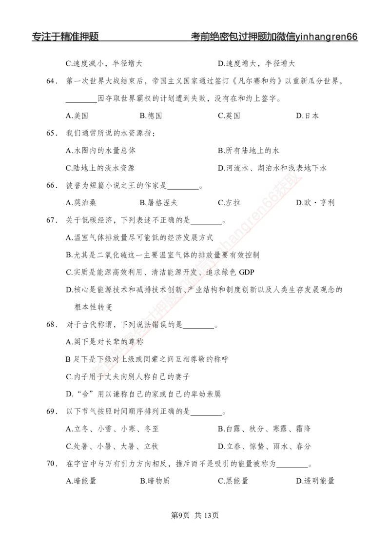 专题强化-题库讲练班-常识专项一-讲义_2025春招题库汇总_银行题库-1_银行全套上岸资料_讲义+题库+冲刺_05、专项强化题库（解题技巧强化+必刷题库+详解）全