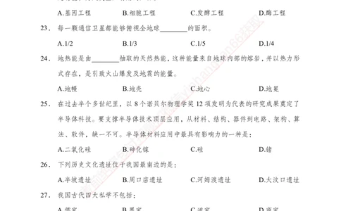 专题强化-题库讲练班-常识专项一-讲义_2025春招题库汇总_银行题库-1_银行全套上岸资料_讲义+题库+冲刺_05、专项强化题库（解题技巧强化+必刷题库+详解）全