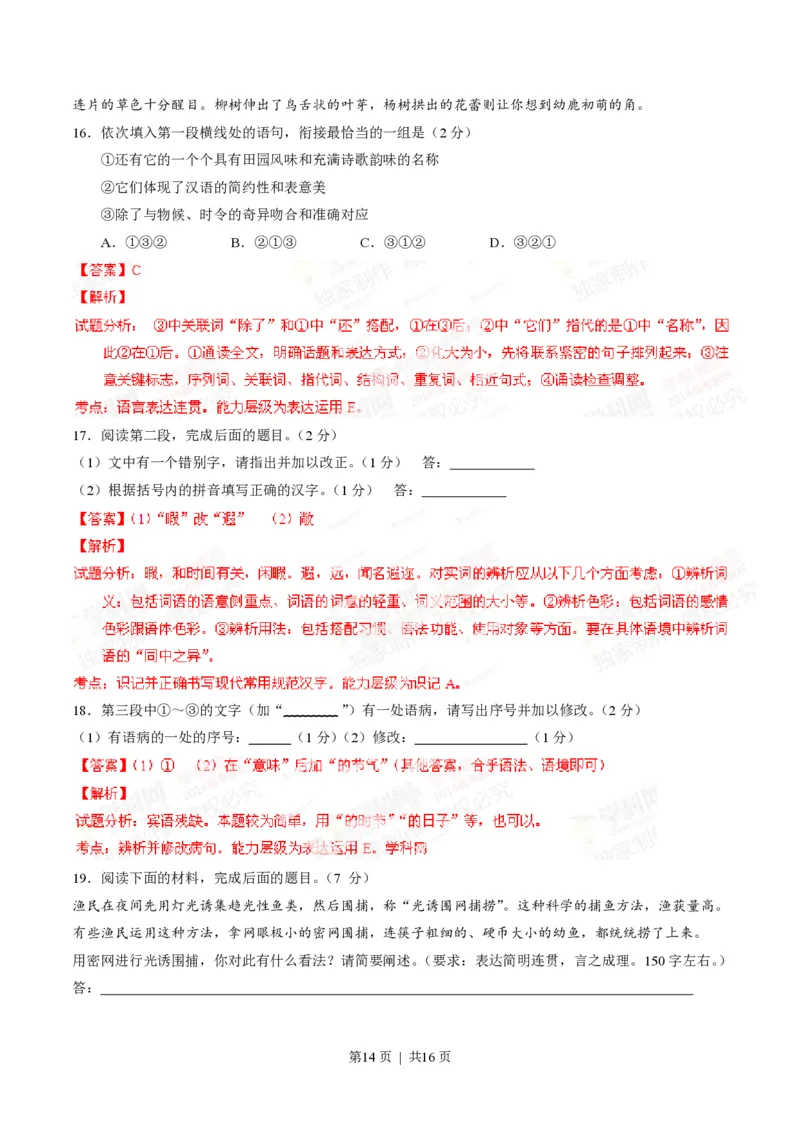2014年高考语文试卷（福建）（解析卷）_语文历年高考真题_新&middot;PDF版2008-2025&middot;高考语文真题_语文（按省份分类）2008-2025_2012-2025&middot;（福建）语文高考真题