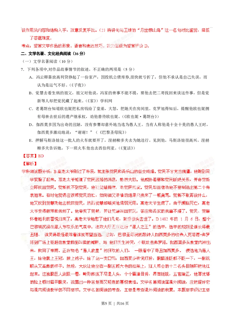 2014年高考语文试卷（福建）（解析卷）_语文历年高考真题_新&middot;PDF版2008-2025&middot;高考语文真题_语文（按省份分类）2008-2025_2012-2025&middot;（福建）语文高考真题