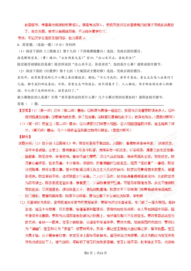 2014年高考语文试卷（福建）（解析卷）_语文历年高考真题_新&middot;PDF版2008-2025&middot;高考语文真题_语文（按省份分类）2008-2025_2012-2025&middot;（福建）语文高考真题