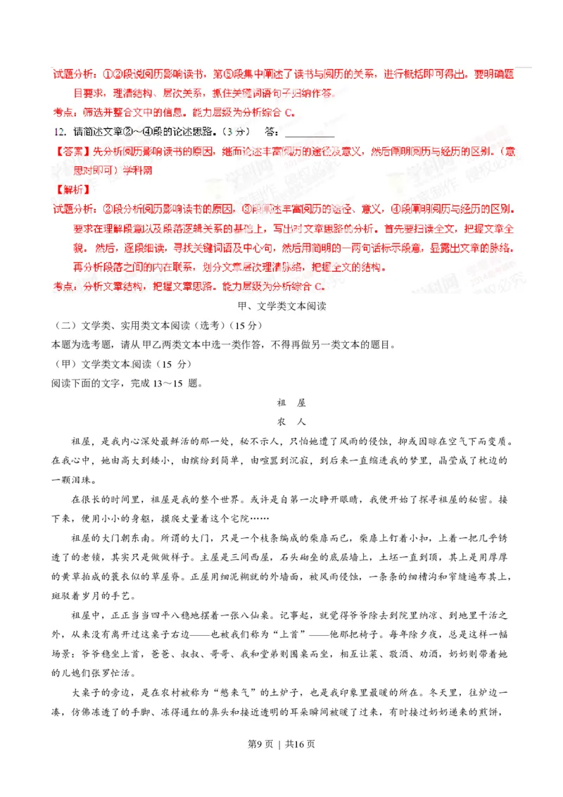 2014年高考语文试卷（福建）（解析卷）_语文历年高考真题_新&middot;PDF版2008-2025&middot;高考语文真题_语文（按省份分类）2008-2025_2012-2025&middot;（福建）语文高考真题