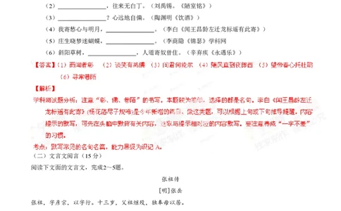 2014年高考语文试卷（福建）（解析卷）_语文历年高考真题_新&middot;PDF版2008-2025&middot;高考语文真题_语文（按省份分类）2008-2025_2012-2025&middot;（福建）语文高考真题
