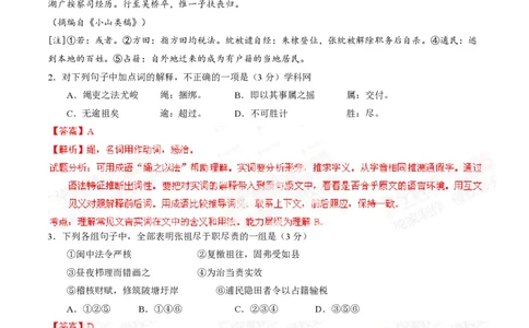 2014年高考语文试卷（福建）（解析卷）_语文历年高考真题_新&middot;PDF版2008-2025&middot;高考语文真题_语文（按省份分类）2008-2025_2012-2025&middot;（福建）语文高考真题