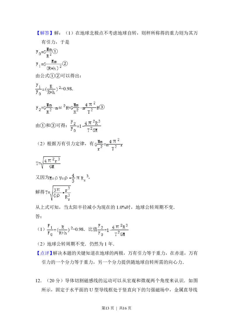 2014年高考物理试卷（北京）（解析卷）_物理历年高考真题_新&middot;PDF版2008-2025&middot;高考物理真题_物理（按省份分类）2008-2025_2008-2025&middot;（北京）物理高考真题