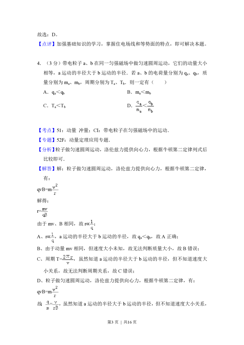 2014年高考物理试卷（北京）（解析卷）_物理历年高考真题_新&middot;PDF版2008-2025&middot;高考物理真题_物理（按省份分类）2008-2025_2008-2025&middot;（北京）物理高考真题