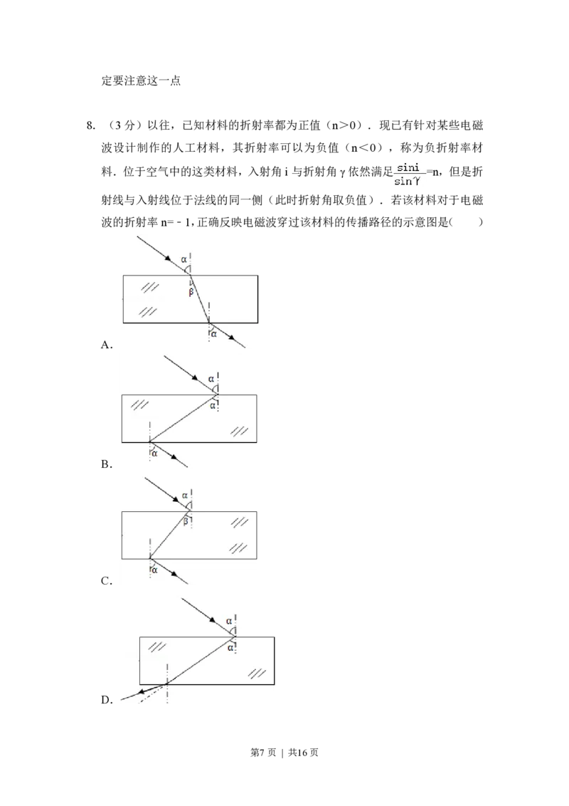 2014年高考物理试卷（北京）（解析卷）_物理历年高考真题_新&middot;PDF版2008-2025&middot;高考物理真题_物理（按省份分类）2008-2025_2008-2025&middot;（北京）物理高考真题