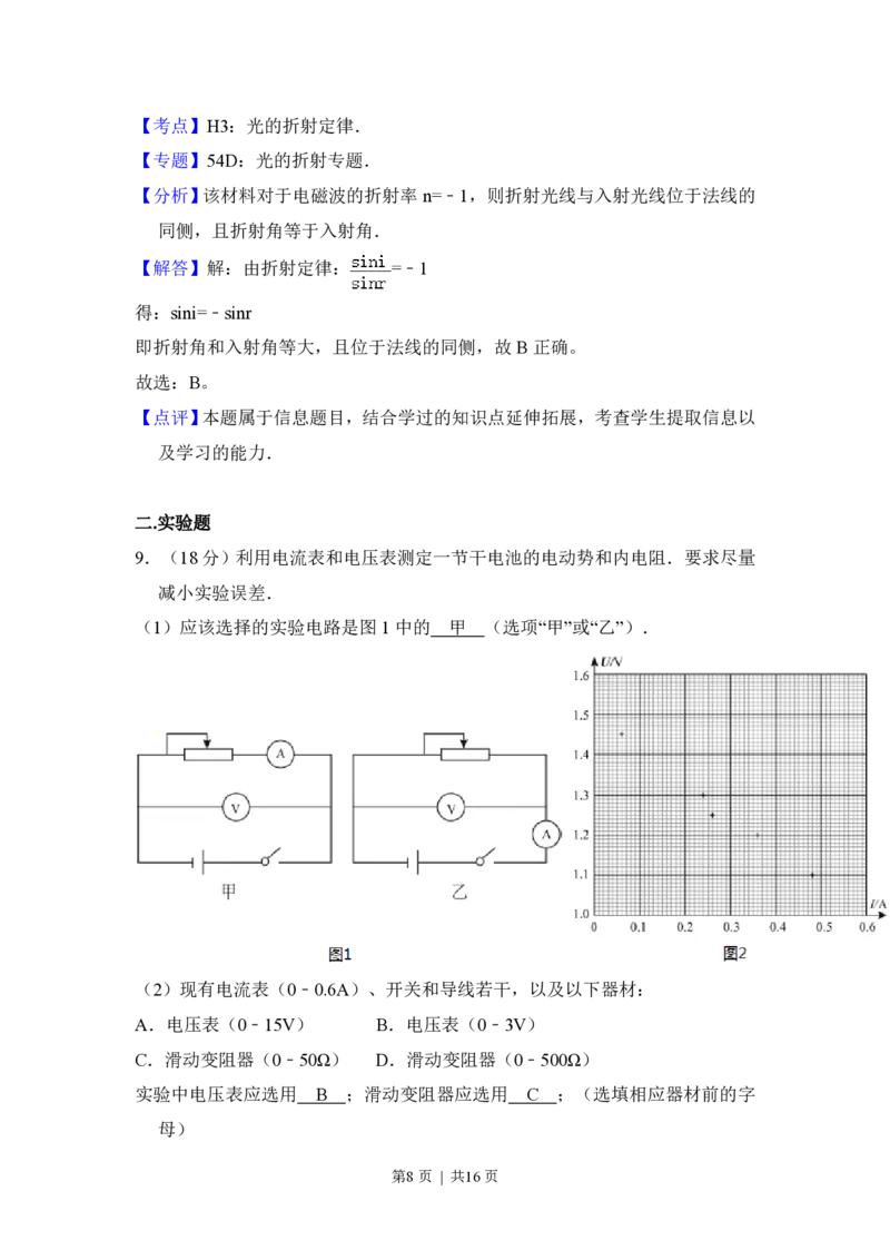 2014年高考物理试卷（北京）（解析卷）_物理历年高考真题_新&middot;PDF版2008-2025&middot;高考物理真题_物理（按省份分类）2008-2025_2008-2025&middot;（北京）物理高考真题
