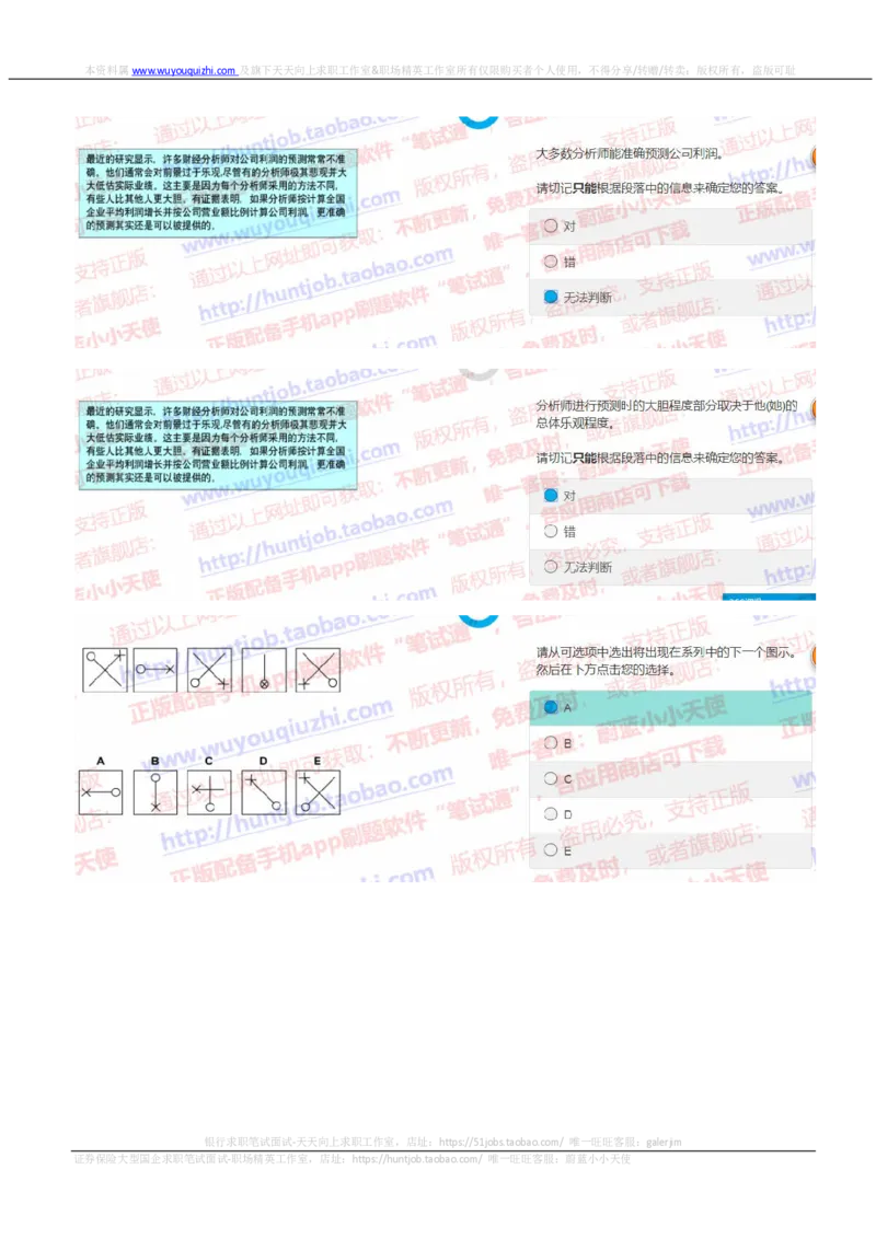 中金2019招聘20191003在线测试真题及答案_2025春招题库汇总_券商-基金题库-1_05基金券商汇总_中金_中金历年真题
