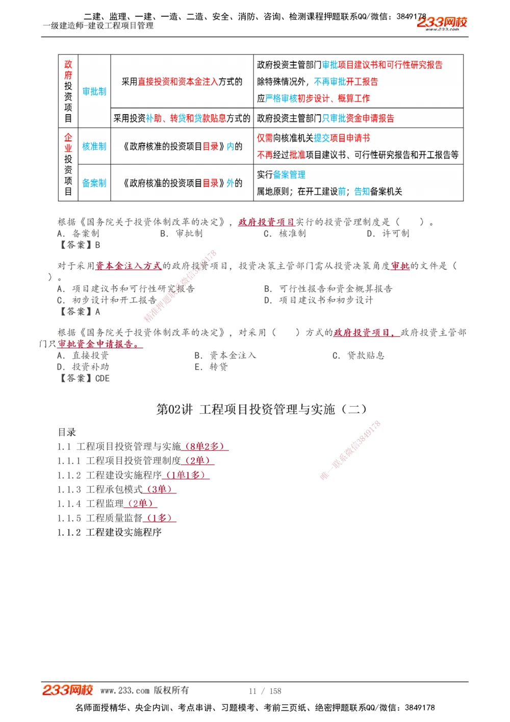 1-49_2026年一级建造师_2026年一建管理_2025年一建管理SVIP_02-基础精讲✿高端面授✿深度强化_14-管理《教材精讲班》赵春晓、关宇233推荐_关宇_讲义