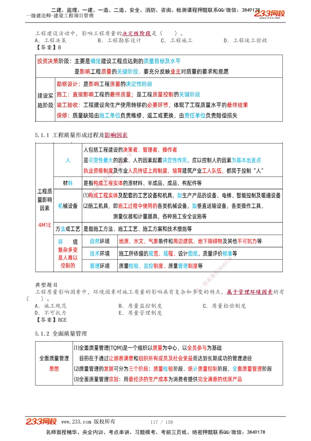 1-49_2026年一级建造师_2026年一建管理_2025年一建管理SVIP_02-基础精讲✿高端面授✿深度强化_14-管理《教材精讲班》赵春晓、关宇233推荐_关宇_讲义