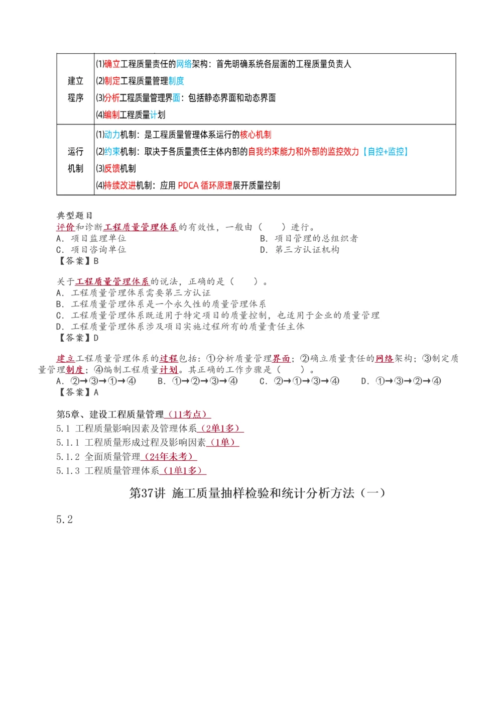 1-49_2026年一级建造师_2026年一建管理_2025年一建管理SVIP_02-基础精讲✿高端面授✿深度强化_14-管理《教材精讲班》赵春晓、关宇233推荐_关宇_讲义