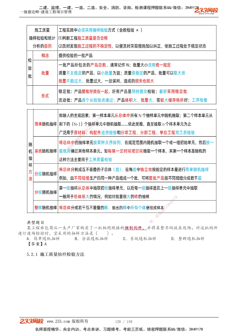 1-49_2026年一级建造师_2026年一建管理_2025年一建管理SVIP_02-基础精讲✿高端面授✿深度强化_14-管理《教材精讲班》赵春晓、关宇233推荐_关宇_讲义