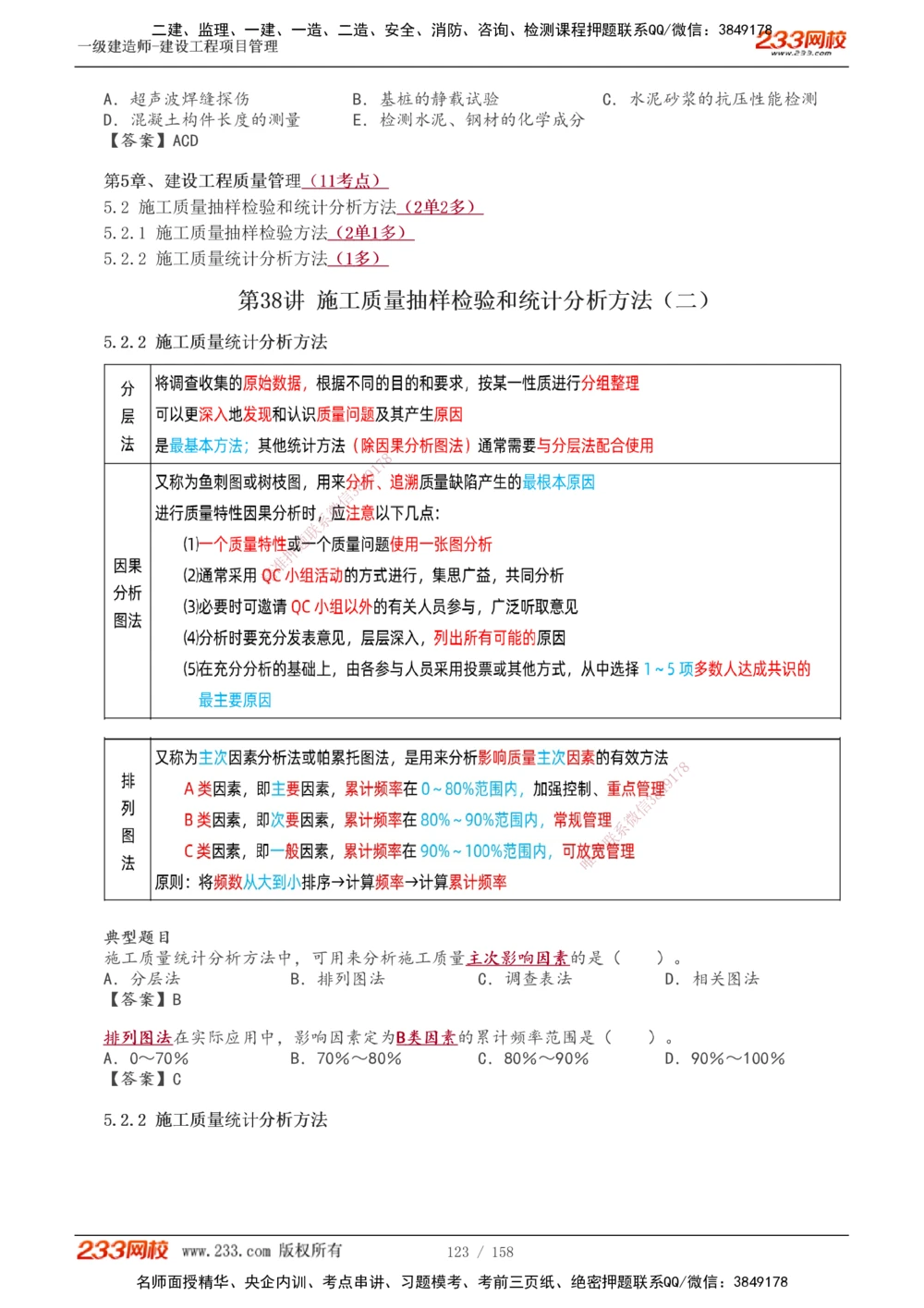 1-49_2026年一级建造师_2026年一建管理_2025年一建管理SVIP_02-基础精讲✿高端面授✿深度强化_14-管理《教材精讲班》赵春晓、关宇233推荐_关宇_讲义