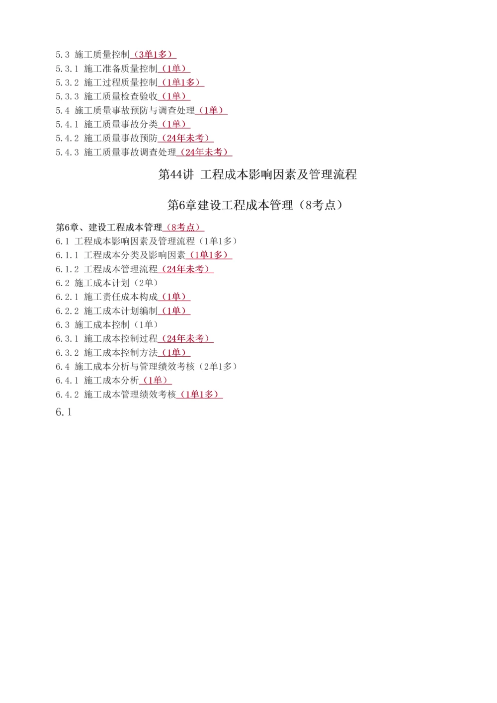 1-49_2026年一级建造师_2026年一建管理_2025年一建管理SVIP_02-基础精讲✿高端面授✿深度强化_14-管理《教材精讲班》赵春晓、关宇233推荐_关宇_讲义