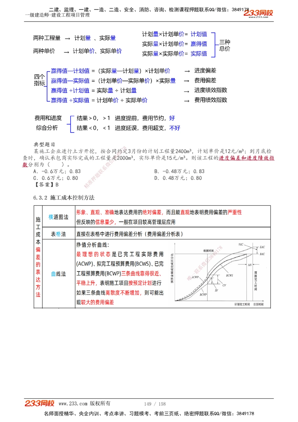 1-49_2026年一级建造师_2026年一建管理_2025年一建管理SVIP_02-基础精讲✿高端面授✿深度强化_14-管理《教材精讲班》赵春晓、关宇233推荐_关宇_讲义