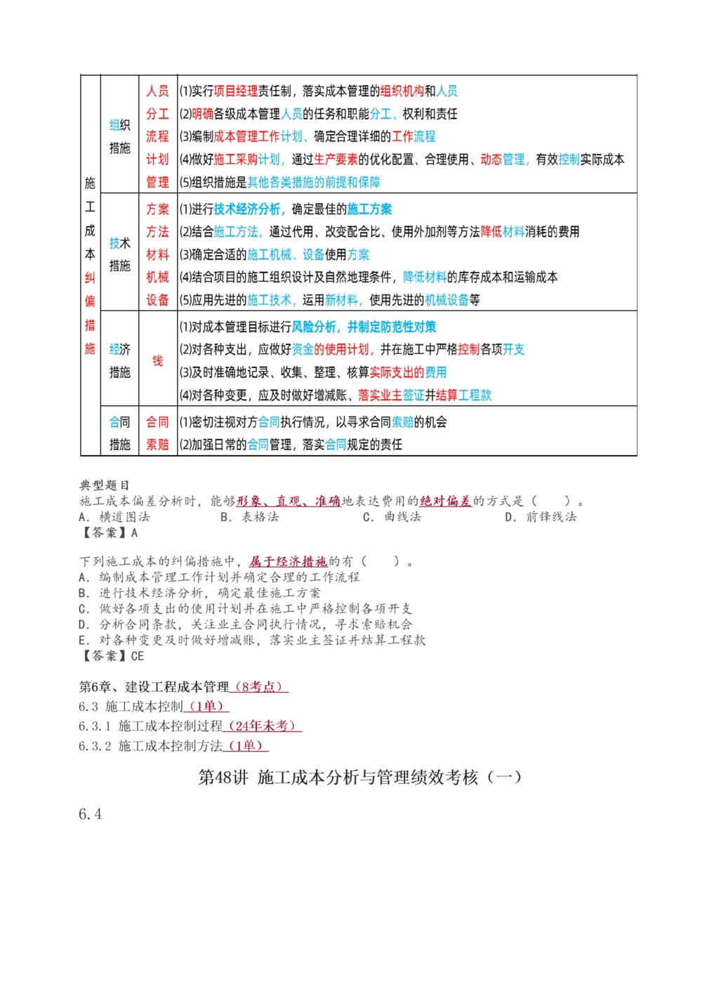1-49_2026年一级建造师_2026年一建管理_2025年一建管理SVIP_02-基础精讲✿高端面授✿深度强化_14-管理《教材精讲班》赵春晓、关宇233推荐_关宇_讲义