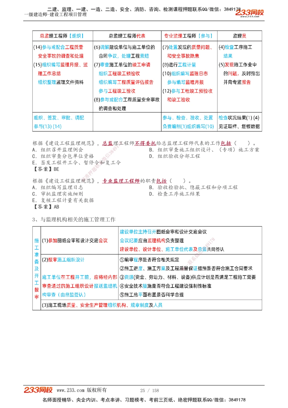 1-49_2026年一级建造师_2026年一建管理_2025年一建管理SVIP_02-基础精讲✿高端面授✿深度强化_14-管理《教材精讲班》赵春晓、关宇233推荐_关宇_讲义