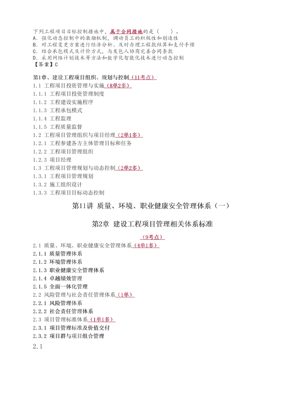 1-49_2026年一级建造师_2026年一建管理_2025年一建管理SVIP_02-基础精讲✿高端面授✿深度强化_14-管理《教材精讲班》赵春晓、关宇233推荐_关宇_讲义