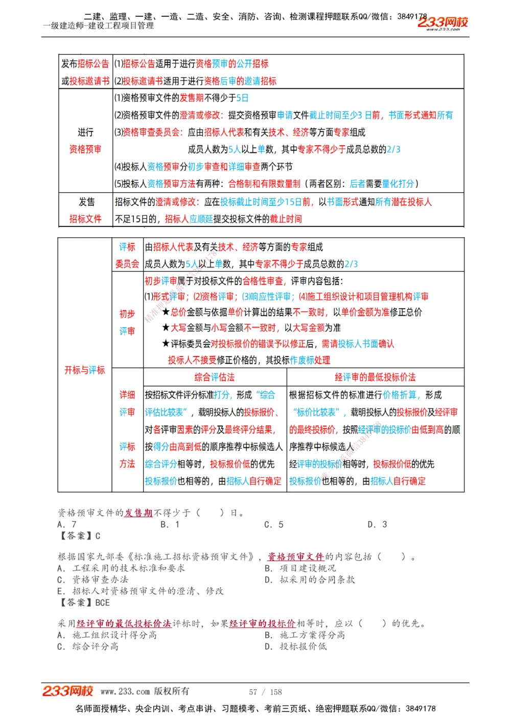 1-49_2026年一级建造师_2026年一建管理_2025年一建管理SVIP_02-基础精讲✿高端面授✿深度强化_14-管理《教材精讲班》赵春晓、关宇233推荐_关宇_讲义