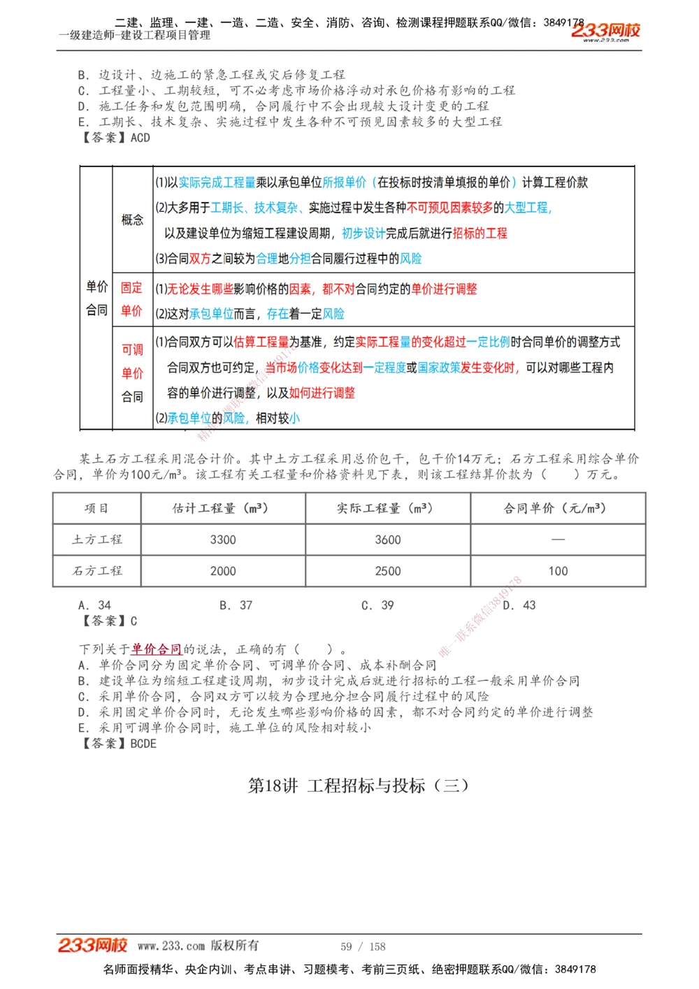 1-49_2026年一级建造师_2026年一建管理_2025年一建管理SVIP_02-基础精讲✿高端面授✿深度强化_14-管理《教材精讲班》赵春晓、关宇233推荐_关宇_讲义