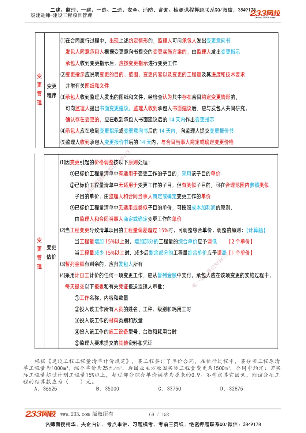1-49_2026年一级建造师_2026年一建管理_2025年一建管理SVIP_02-基础精讲✿高端面授✿深度强化_14-管理《教材精讲班》赵春晓、关宇233推荐_关宇_讲义