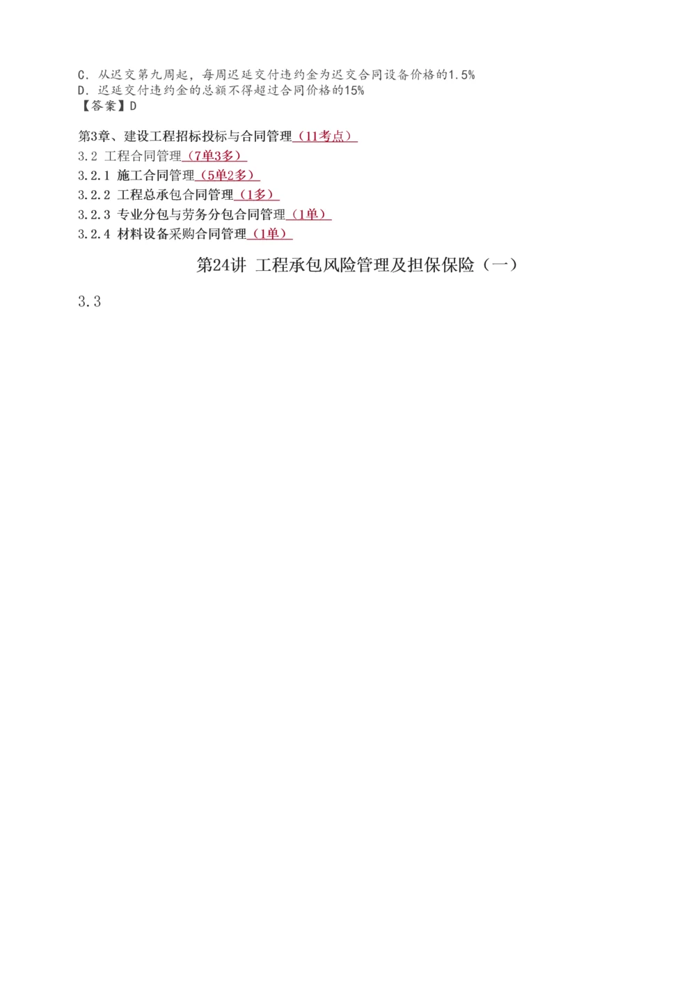 1-49_2026年一级建造师_2026年一建管理_2025年一建管理SVIP_02-基础精讲✿高端面授✿深度强化_14-管理《教材精讲班》赵春晓、关宇233推荐_关宇_讲义