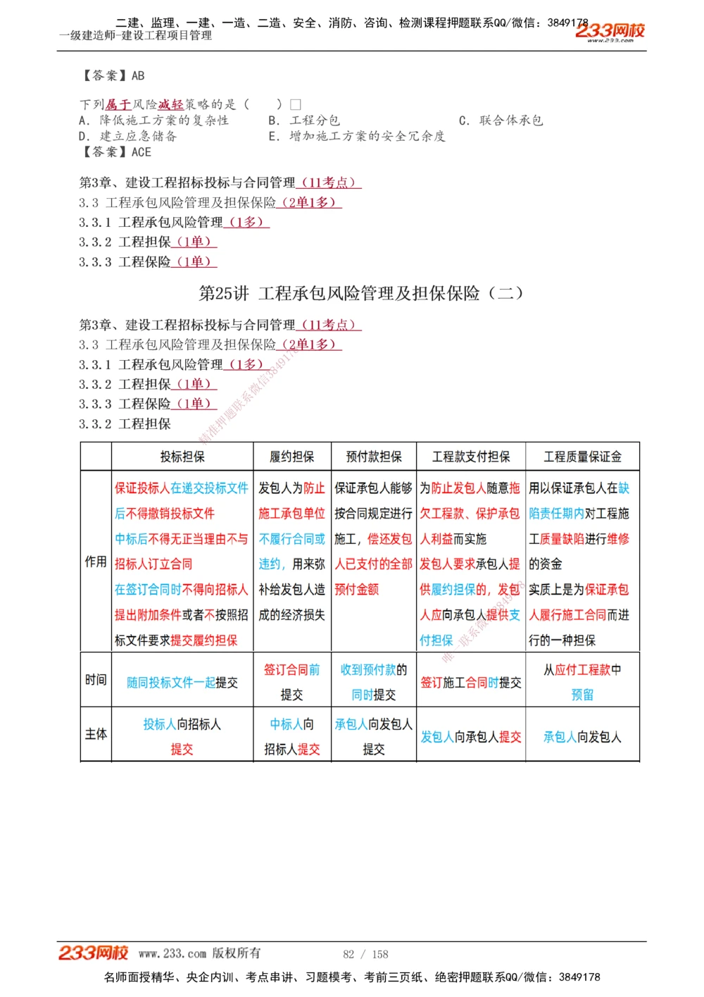 1-49_2026年一级建造师_2026年一建管理_2025年一建管理SVIP_02-基础精讲✿高端面授✿深度强化_14-管理《教材精讲班》赵春晓、关宇233推荐_关宇_讲义