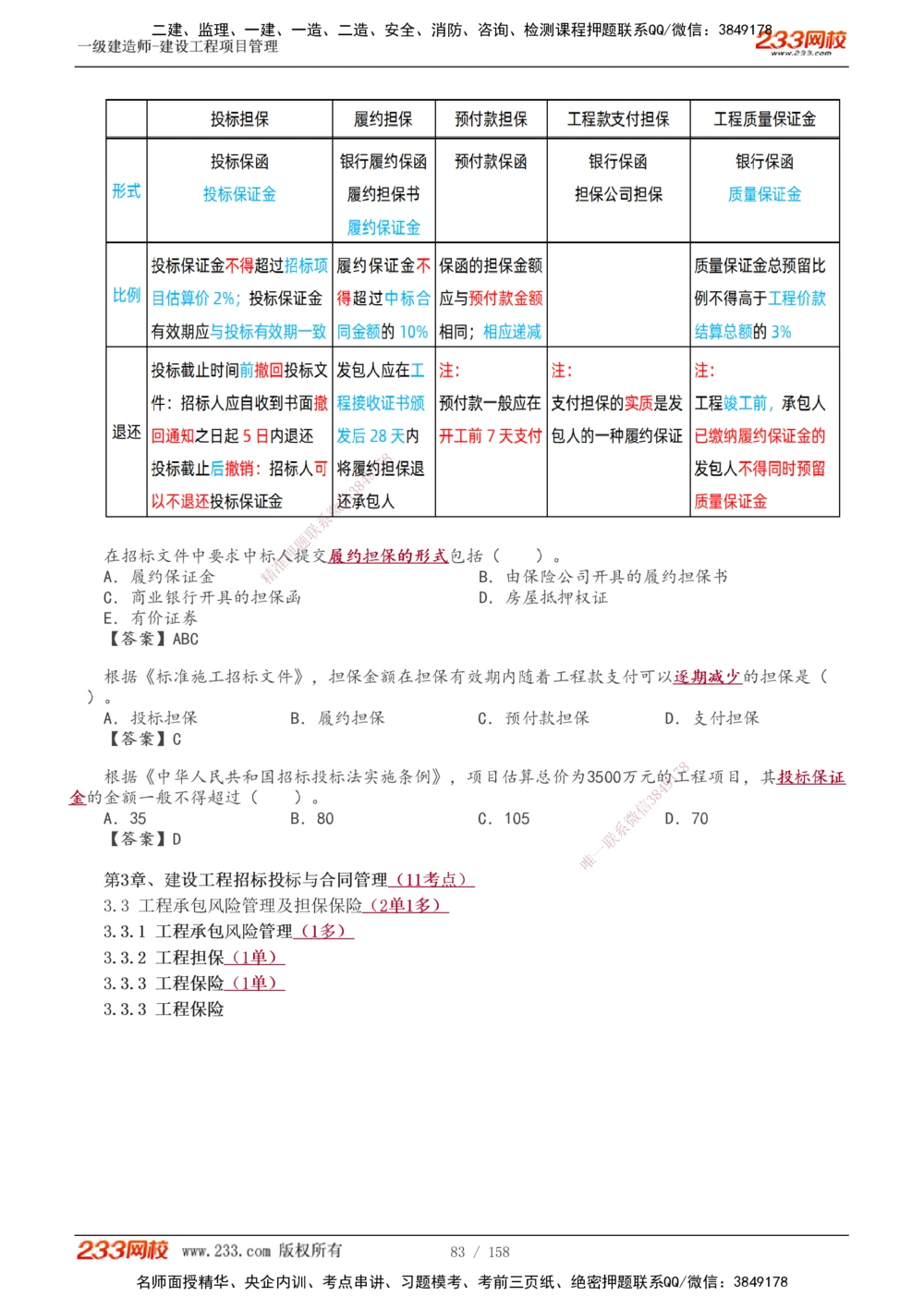 1-49_2026年一级建造师_2026年一建管理_2025年一建管理SVIP_02-基础精讲✿高端面授✿深度强化_14-管理《教材精讲班》赵春晓、关宇233推荐_关宇_讲义