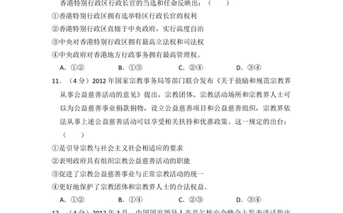 2013年高考政治试卷（大纲版）（空白卷）_政治历年高考真题_新&middot;Word版2008-2025&middot;高考政治真题_政治（按试卷类型分类）2008-2025_全国卷&middot;政治（2008-2024）