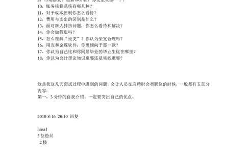 会计面试常见问题大全_2025春招题库汇总_八大题库-1_04八大汇总_立信_2、立信笔试题_部分真题
