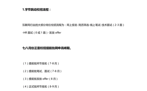 字节跳动校招流程＋笔试真题题型解析（校招必看）_2025春招题库汇总_互联网题库-1_02互联网汇总_04、字节跳动_字节跳动其他岗位资料