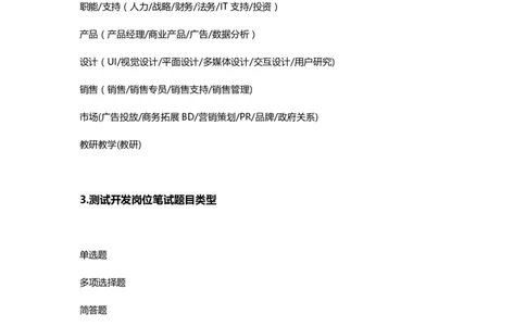 字节跳动校招流程＋笔试真题题型解析（校招必看）_2025春招题库汇总_互联网题库-1_02互联网汇总_04、字节跳动_字节跳动其他岗位资料